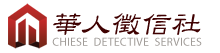 華人徵信社 logo